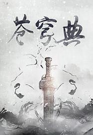 日月风华简介