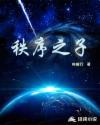 秩序之光图片