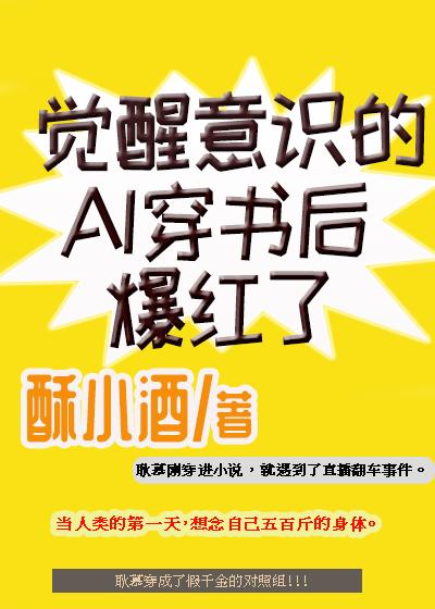 意识觉醒