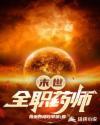 末世药师指尖葬沙