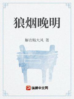 狼烟狼烟