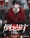 倒忌时app安装官方版v2.0
