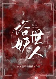 俗世妖人陆林真实身份