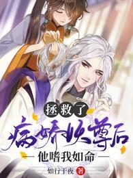 他嗜我如命免费版
