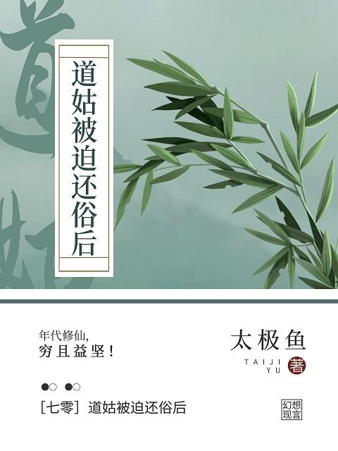七零我下山修仙了 太极鱼 笔趣阁