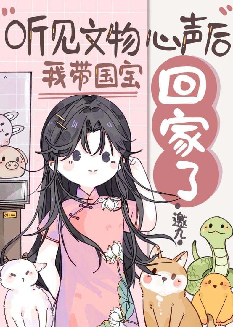 带着宝物穿越