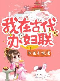 我在古代做簪娘[喻世明言