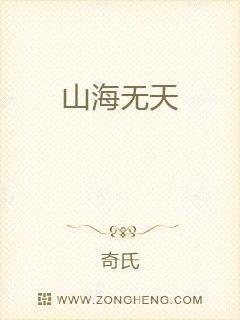山海天的意思