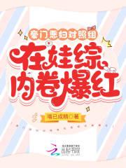 豪门恶妻全文txt免费阅读