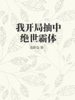 开局签到霸体