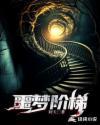 噩梦难度5-5