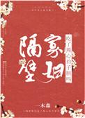 隔壁寡妇吃了熊心豹子胆吗