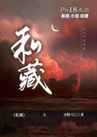 私藏( 出轨 H)