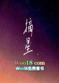 摘星