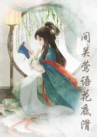 柳色如旧(、重生、剧情古言)