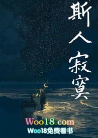 斯人寂寞（父女）