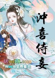 冲喜侍妾（古言H）