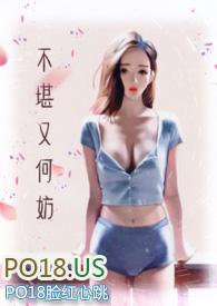 不堪又何妨  
