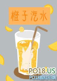 橙子汽水  