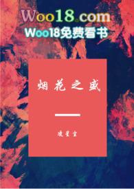 烟花之盛（甜文）