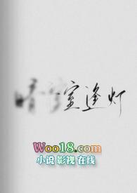 【现言】逢灯  