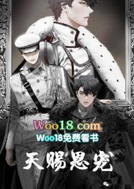 天赐恩宠 ABO