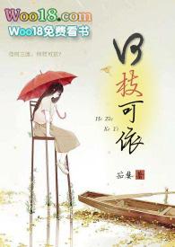 何枝可依  