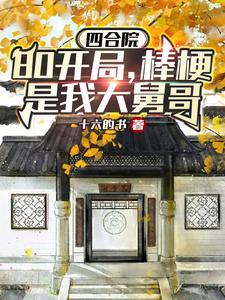 四合院:开家早餐店,馋哭四九城