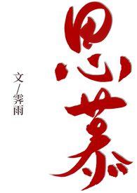 思慕（）